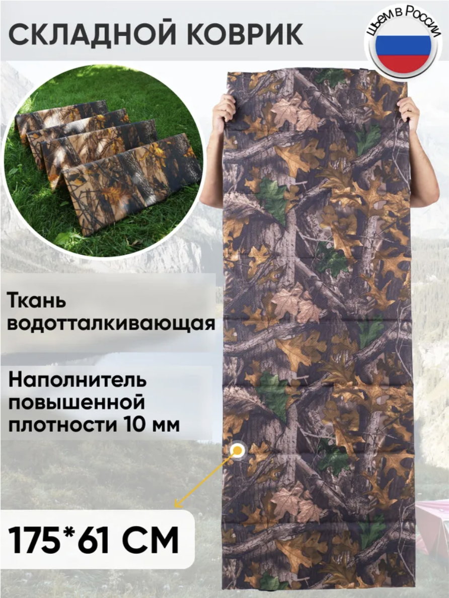 Коврик туристический складной — Лес
