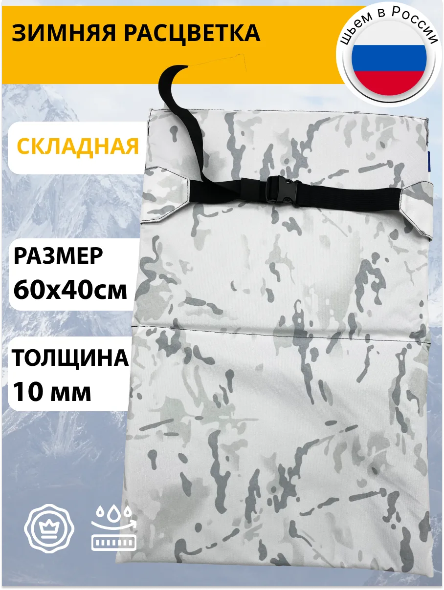 Зимний камуфляж
